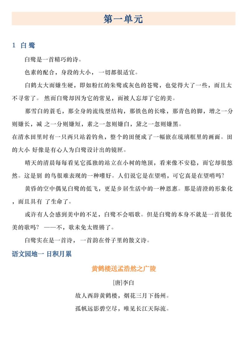 五年级语文上册课文背诵检测表
