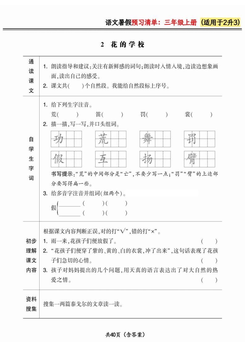二升三小学语文《暑假预习清单》最新版-三上语文