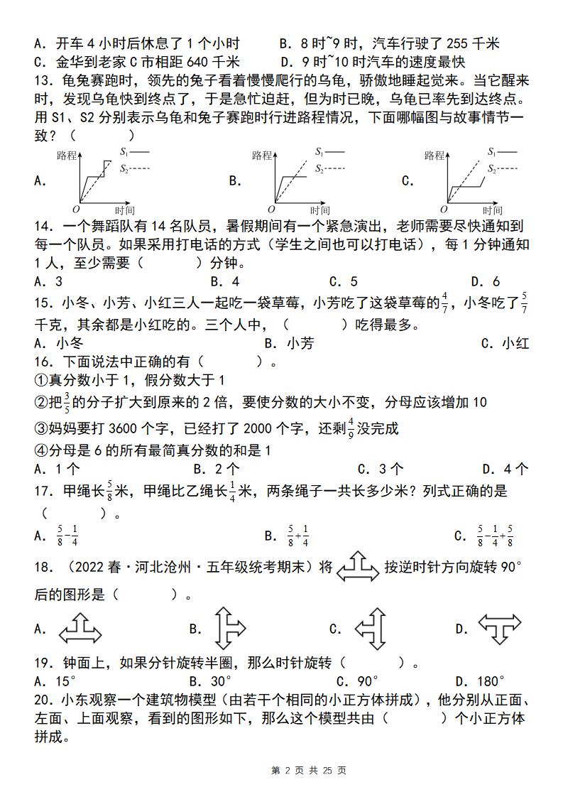 五下数学【期末复习五大专题精炼(专题二:选择)】
