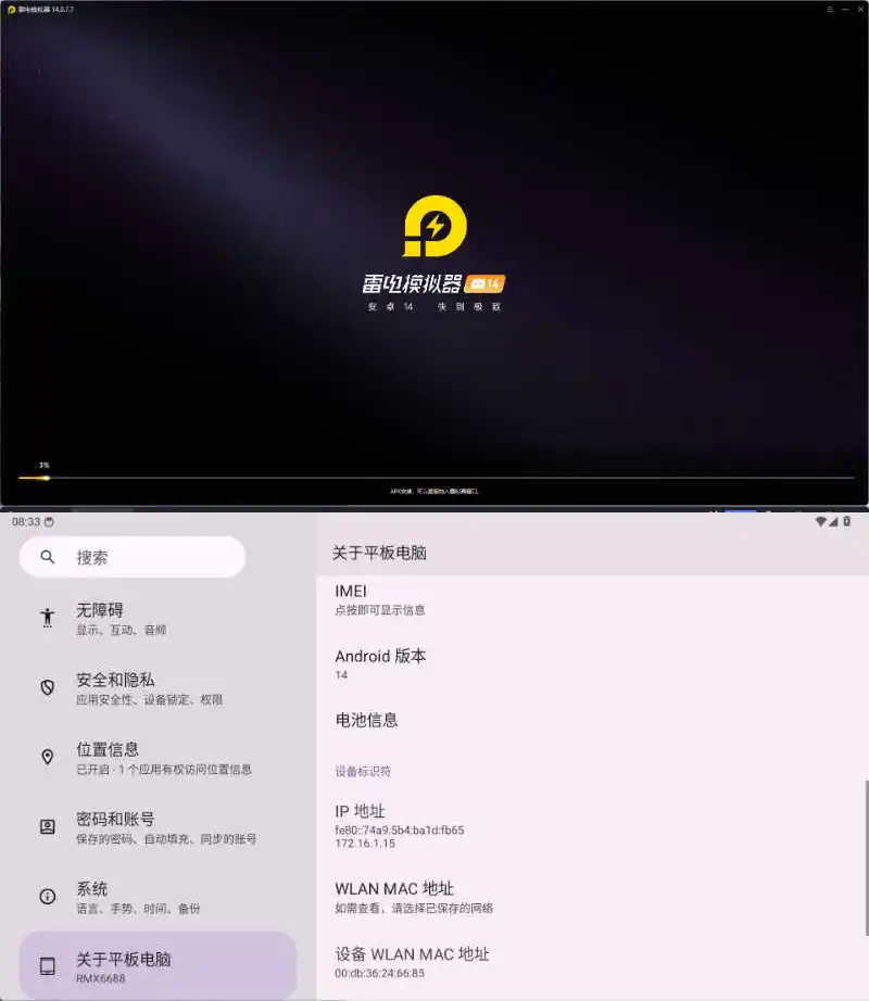 雷电模拟器14(64)v14.0.26绿色纯净版--第4张图片 雷电模拟器14(64)v14.0.26绿色纯净版