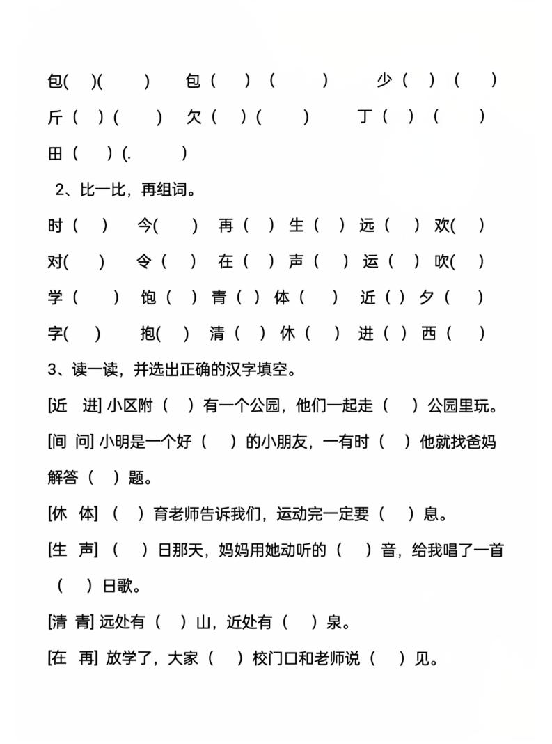 一下语文第五单元易错题