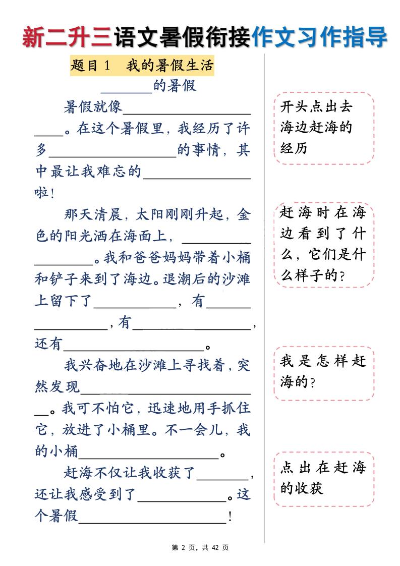 新二升三语文暑假衔接作文习作指导(含范文42页)三上