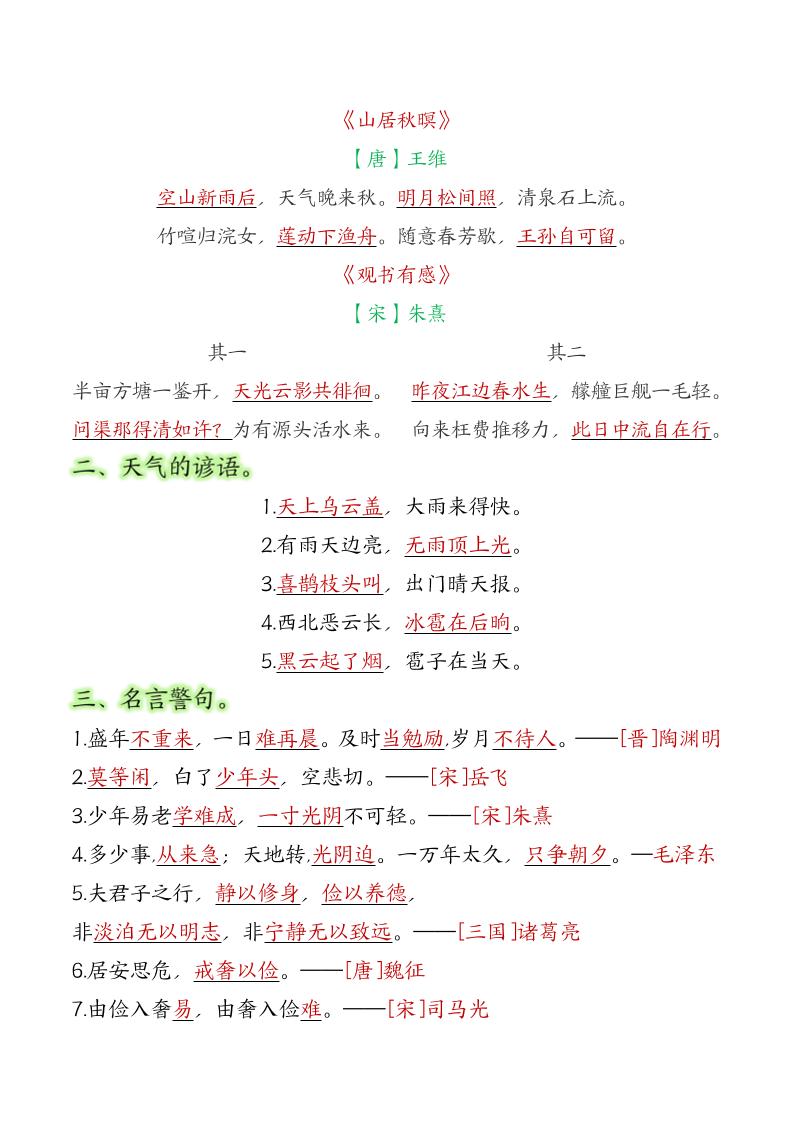 五年级语文上册全册重要知识点汇总
