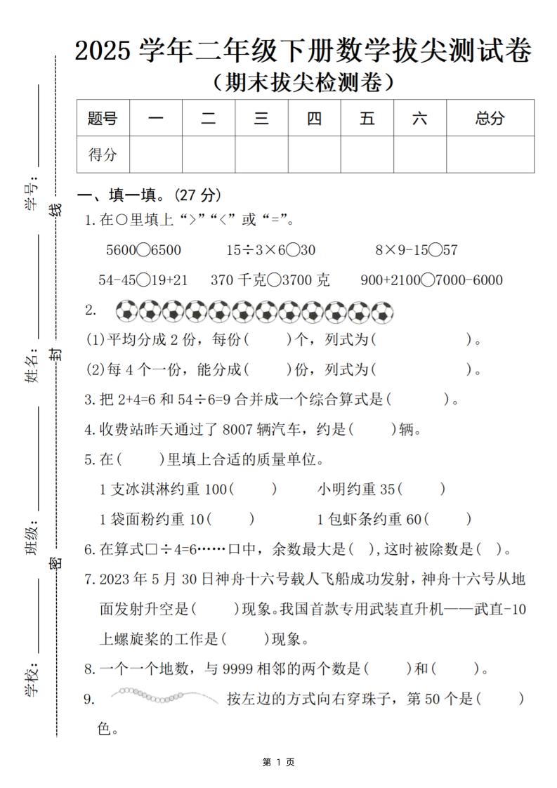 25二下数学期末拔尖检测卷-5600(含答案5页)