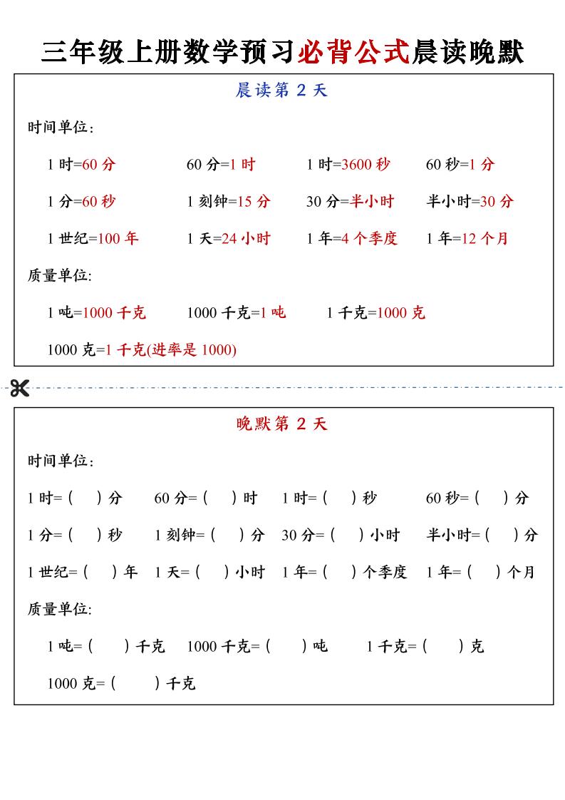 三上数学预习必背公式晨读晚默(13页)