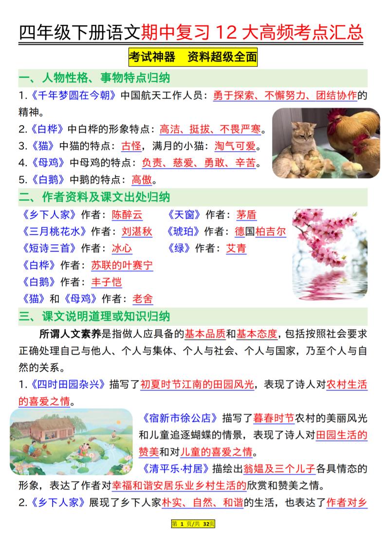 四下语文期中复习12大高频考点汇总(32页)