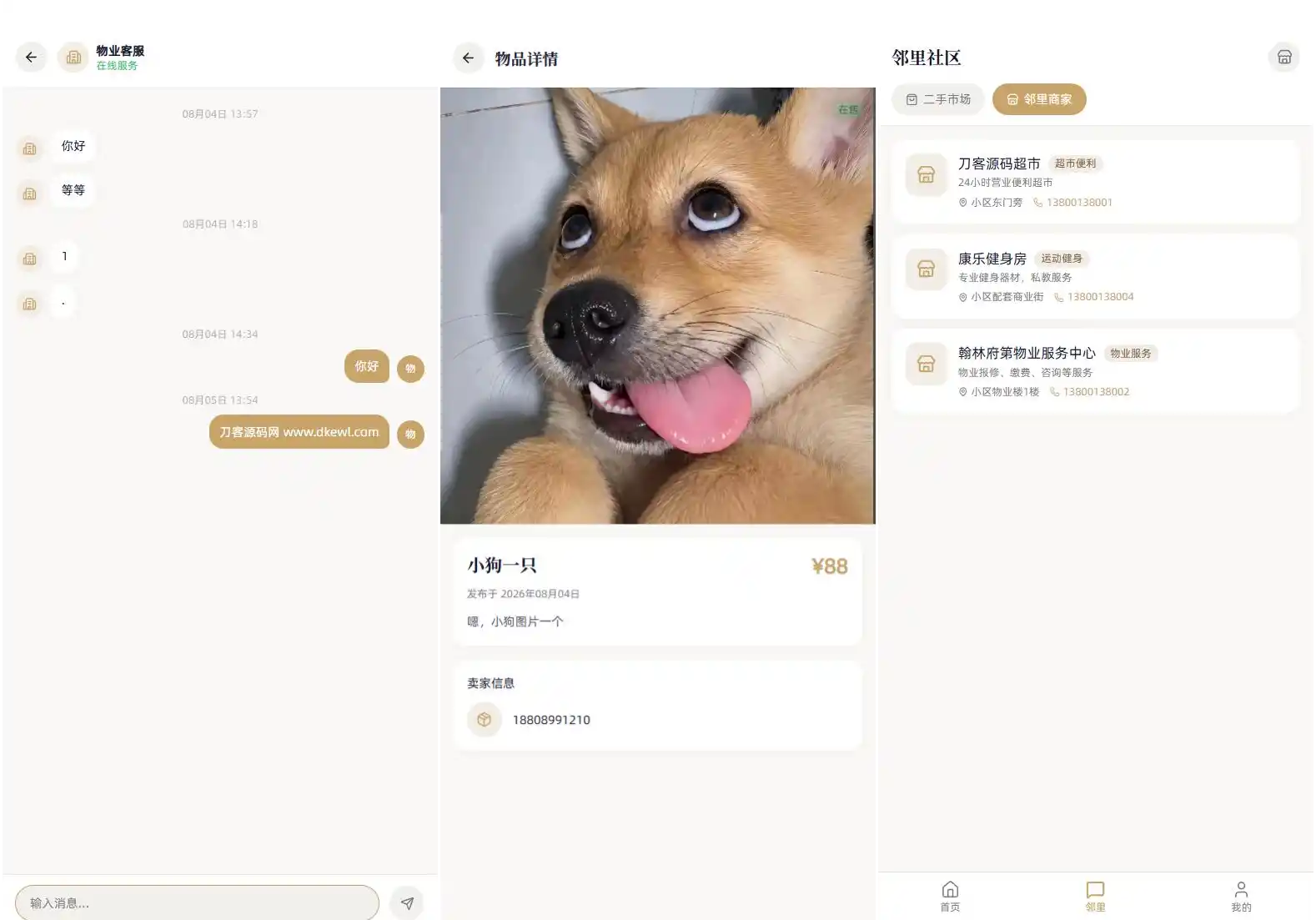 小区社区邻里通网站源码