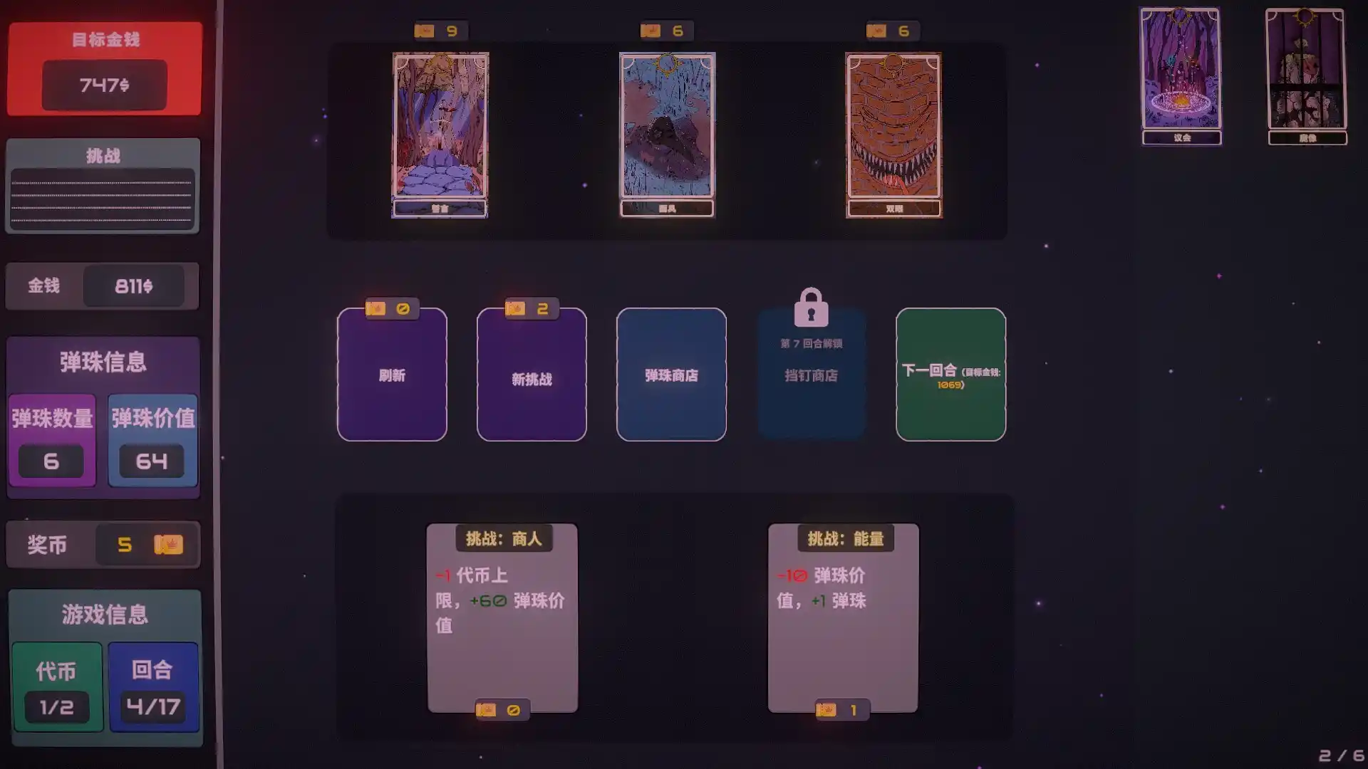 心跳弹珠台/Plinbo: Roguelike Plinko