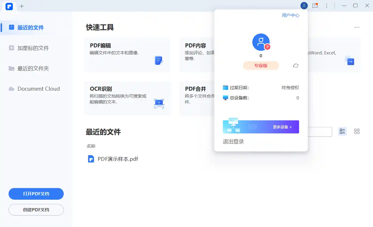 万兴PDF专业版v12.2.2.4430完整版--第4张图片 万兴PDF专业版v12.2.2.4430完整版