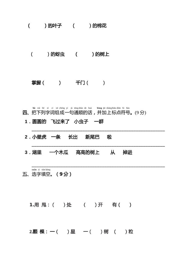 部编版一年级下册语文第八单元监测练习(含答案)