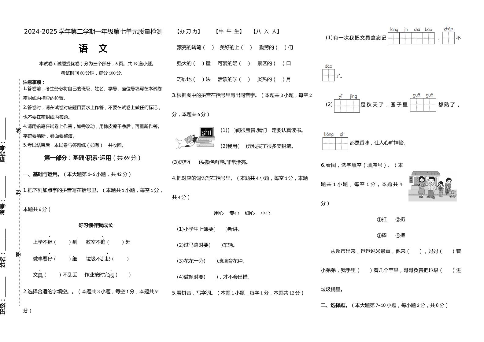 【素养评测】统编版语文一年级下册第七单元提优卷(含答案)
