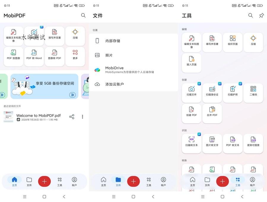 MobiPDF高级版全能PDF编辑转换扫描办公 MobiPDF高级版全能PDF编辑转换扫描办公