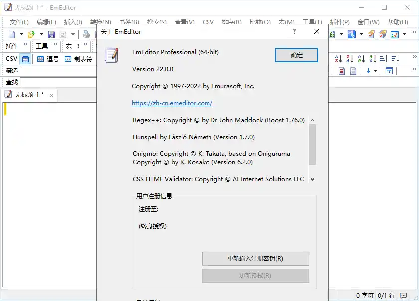 EmEditor文本编辑器v26.3.0绿色版