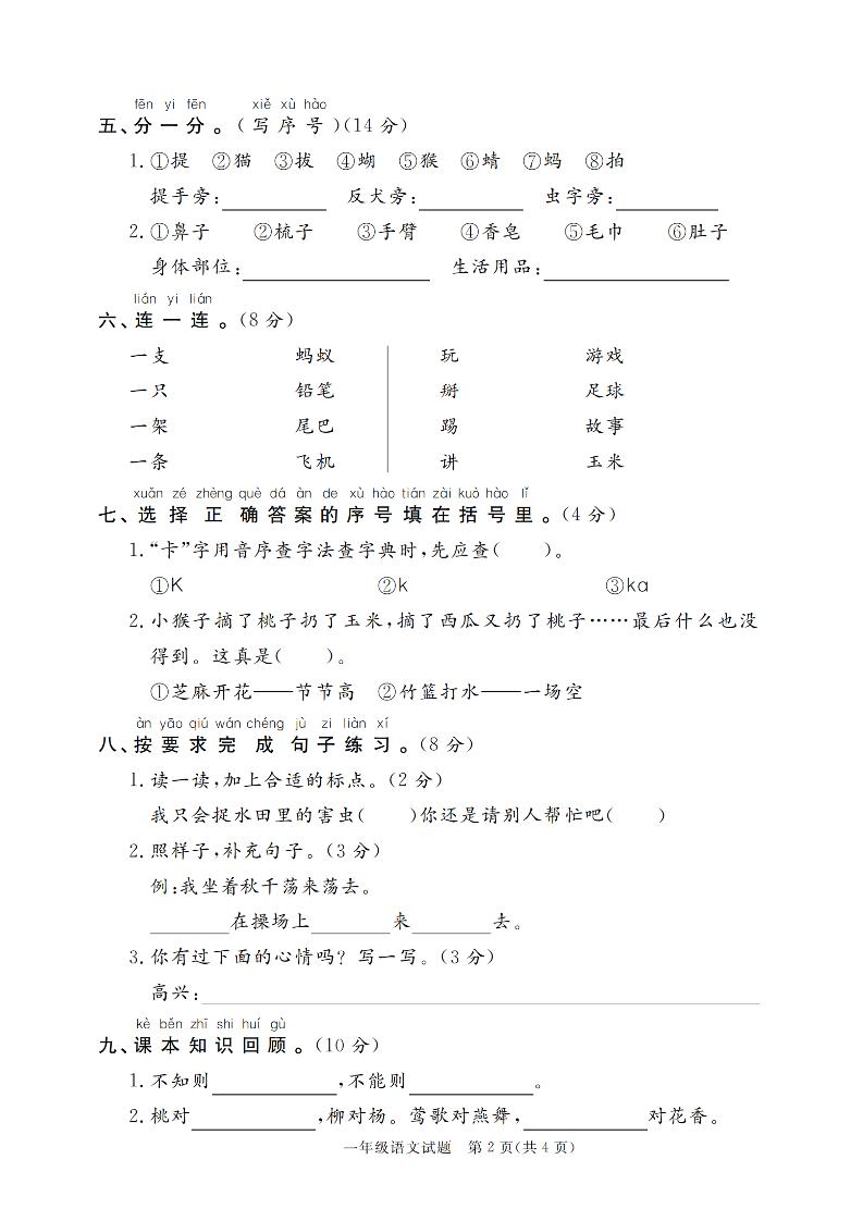 24-25学年一下语文期末模拟检测卷(共七份)含答案