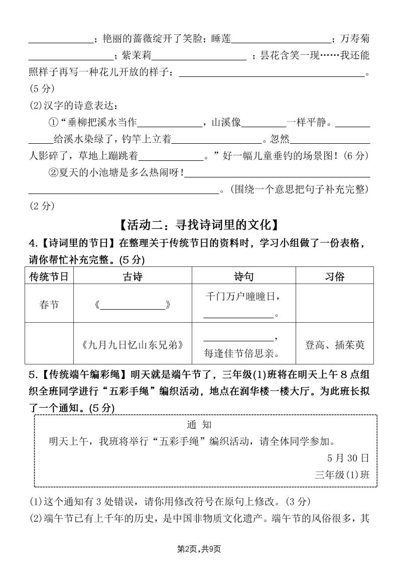 25学年三下语文期末真题情景卷三(含答案9页)