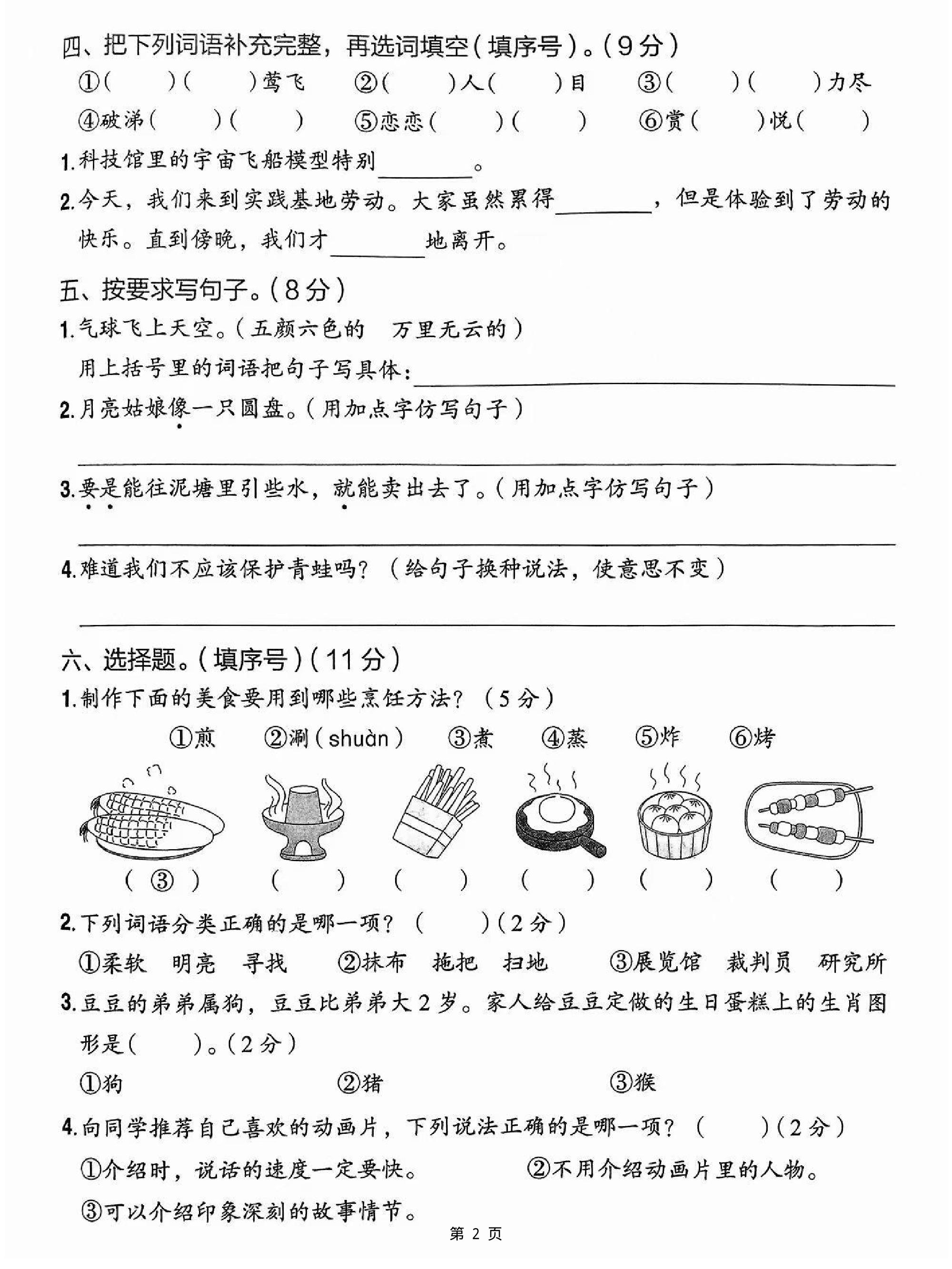 25二下语文期末情境素养测评卷(含答案5页)