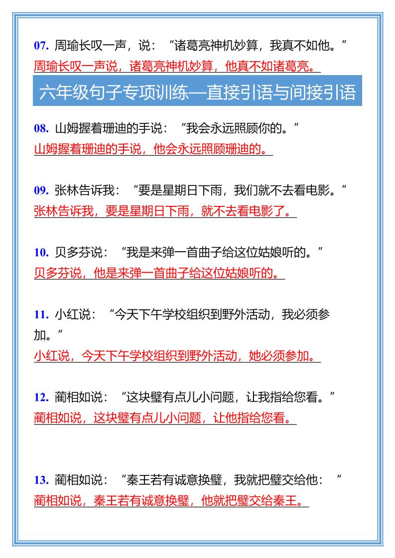 【2025秋新版】六年级句子专项训练-直接引语与间接引语-六上语文