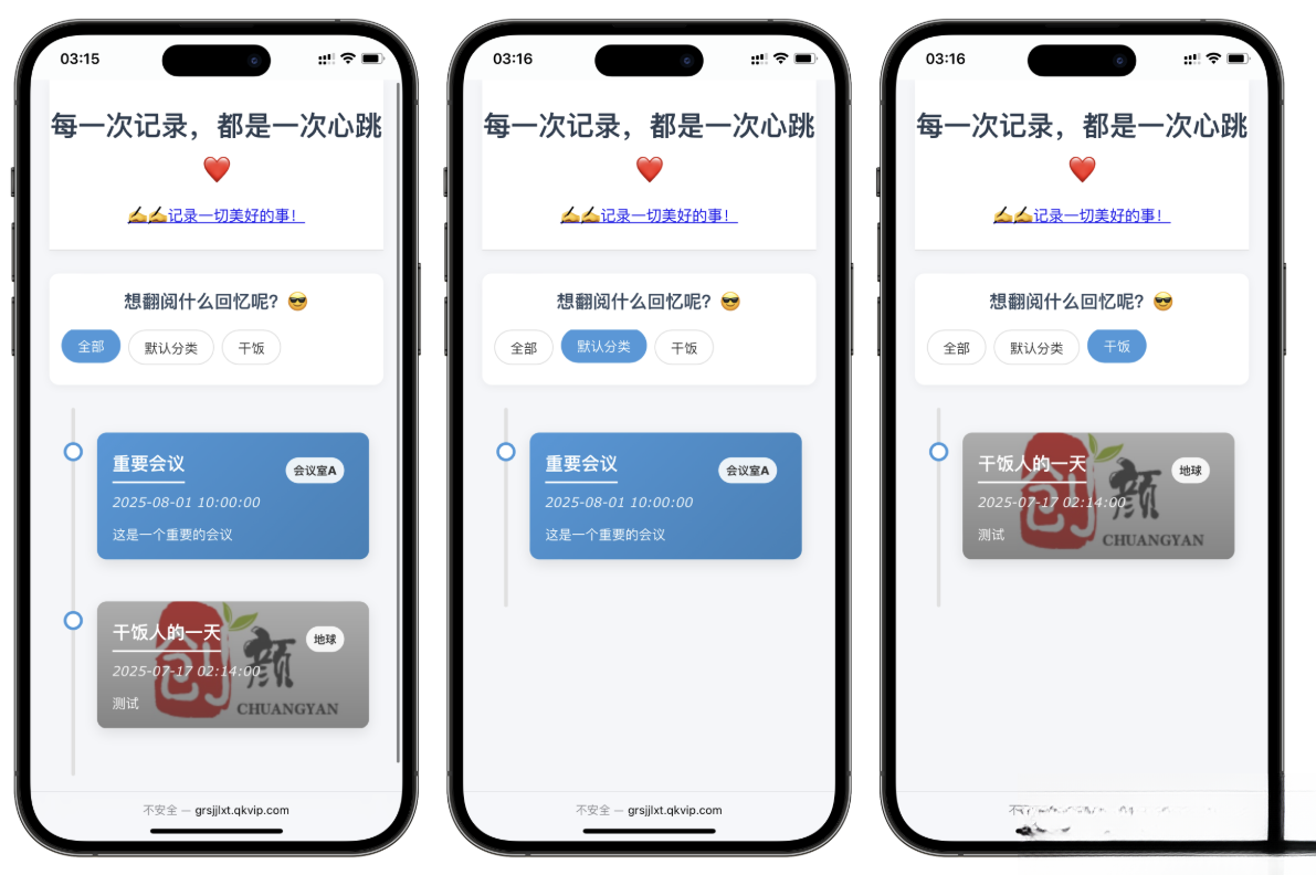 自适应个人事件记录系统源码
