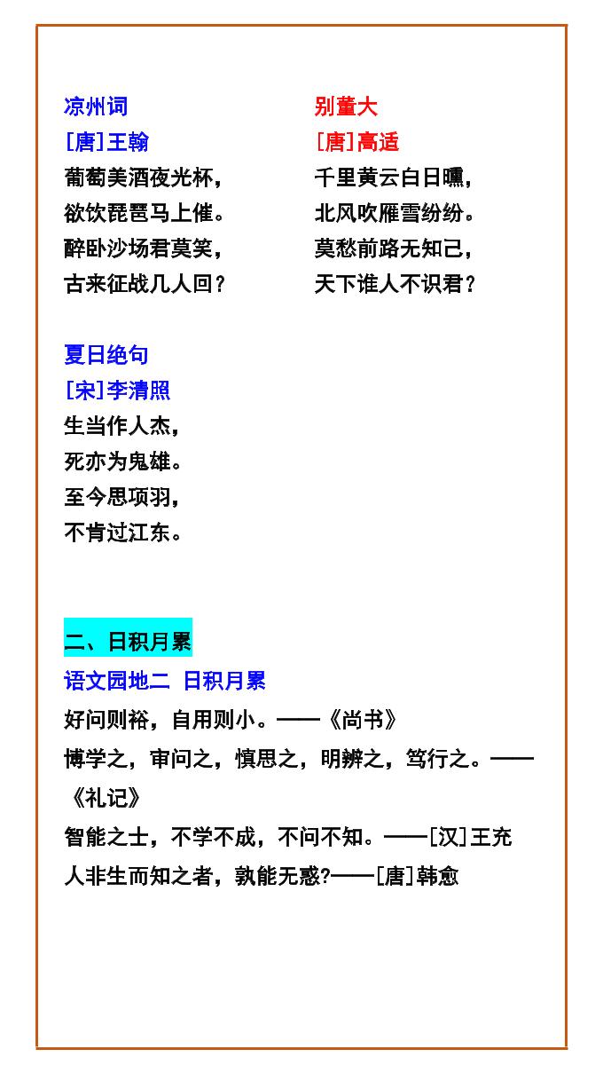【2025秋新版】四年级语文上册古诗+日积月累汇总,收藏牢记!