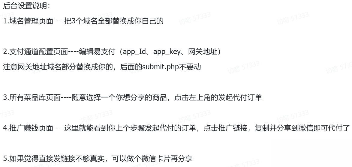 美团代付可对接易支付版源码