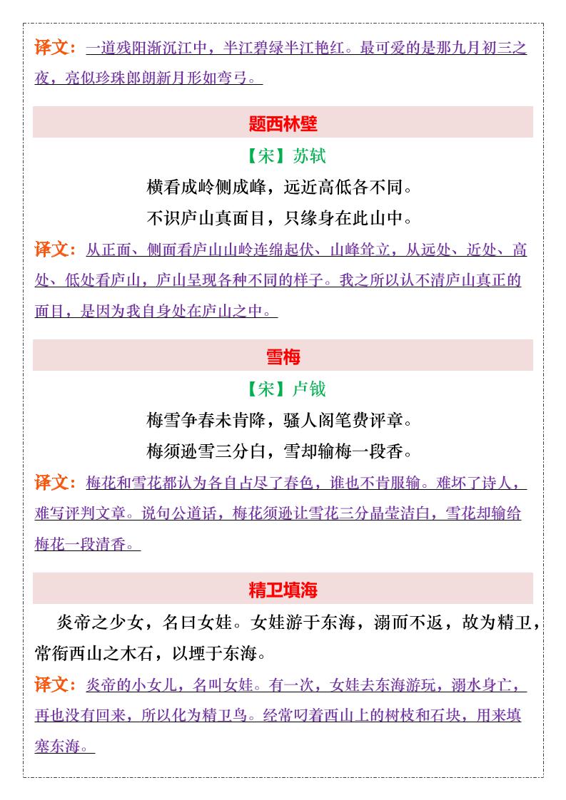 【2025秋新版】四年级上册语文古诗词、文言文翻译