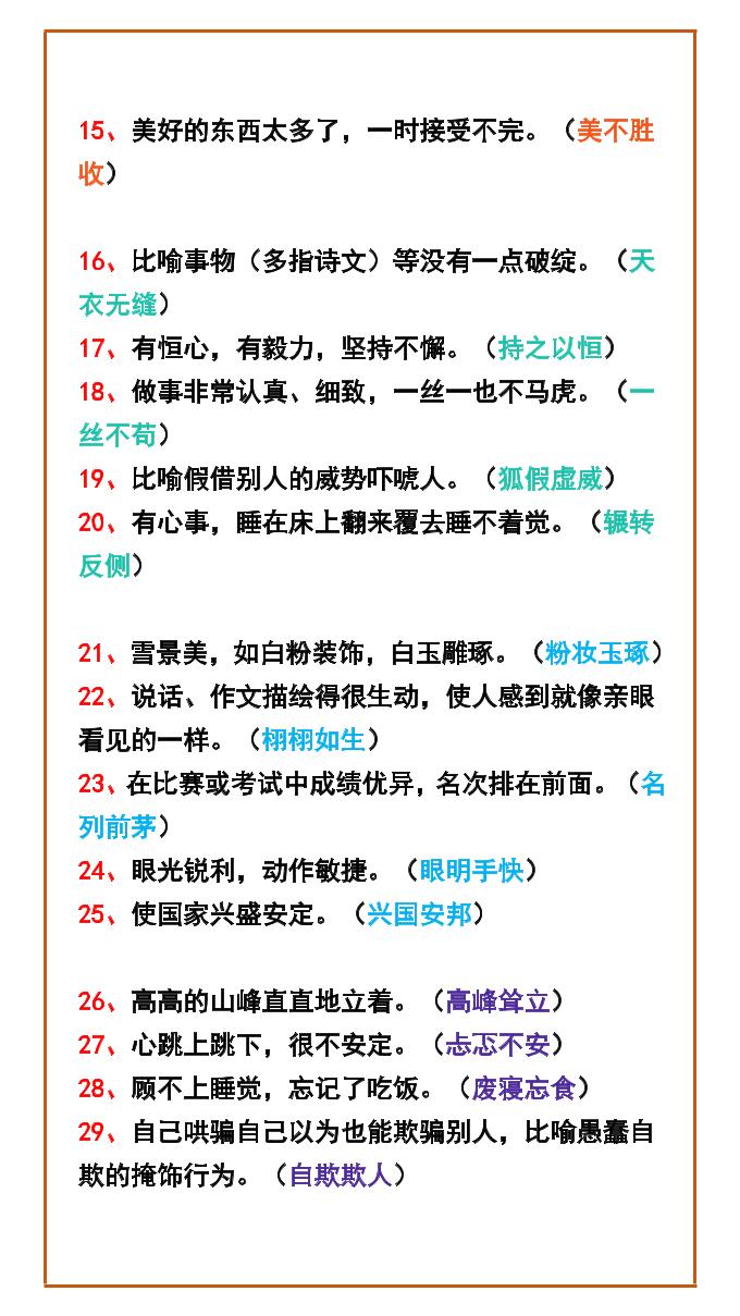 【2025秋新版】四年级语文上册根据意思写词语汇总,收藏学习!