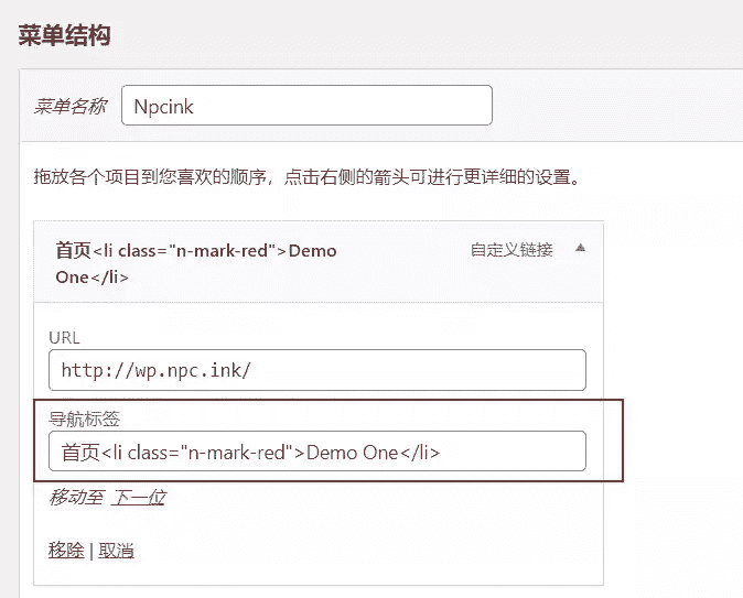 WordPress-7B2主题美化之菜单栏彩色角标