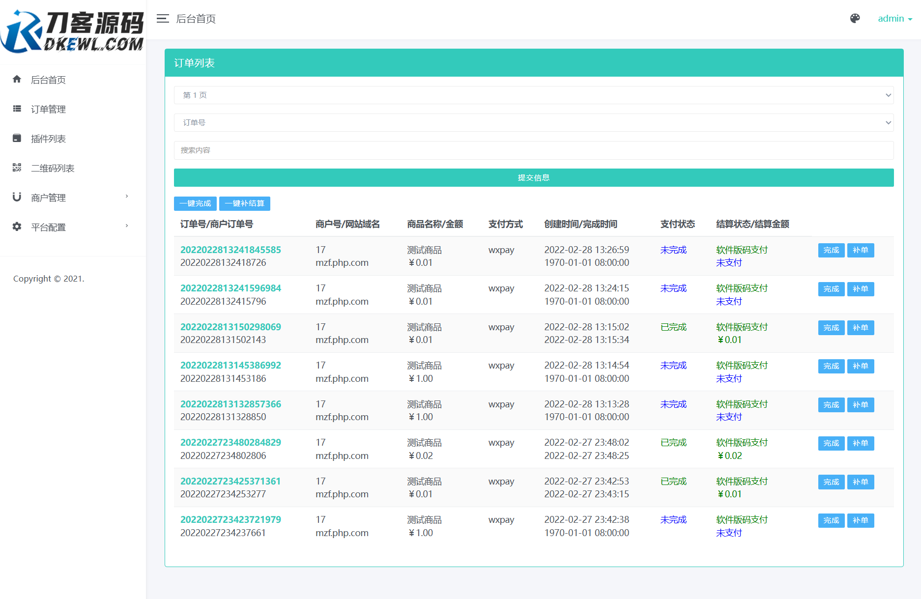 个人免签码支付系统源码/免签支付系统/微信支付平台 附教程