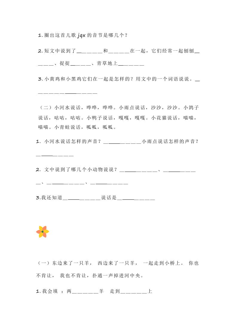 【2025秋新版】小学一年级上册语文课内阅读训练