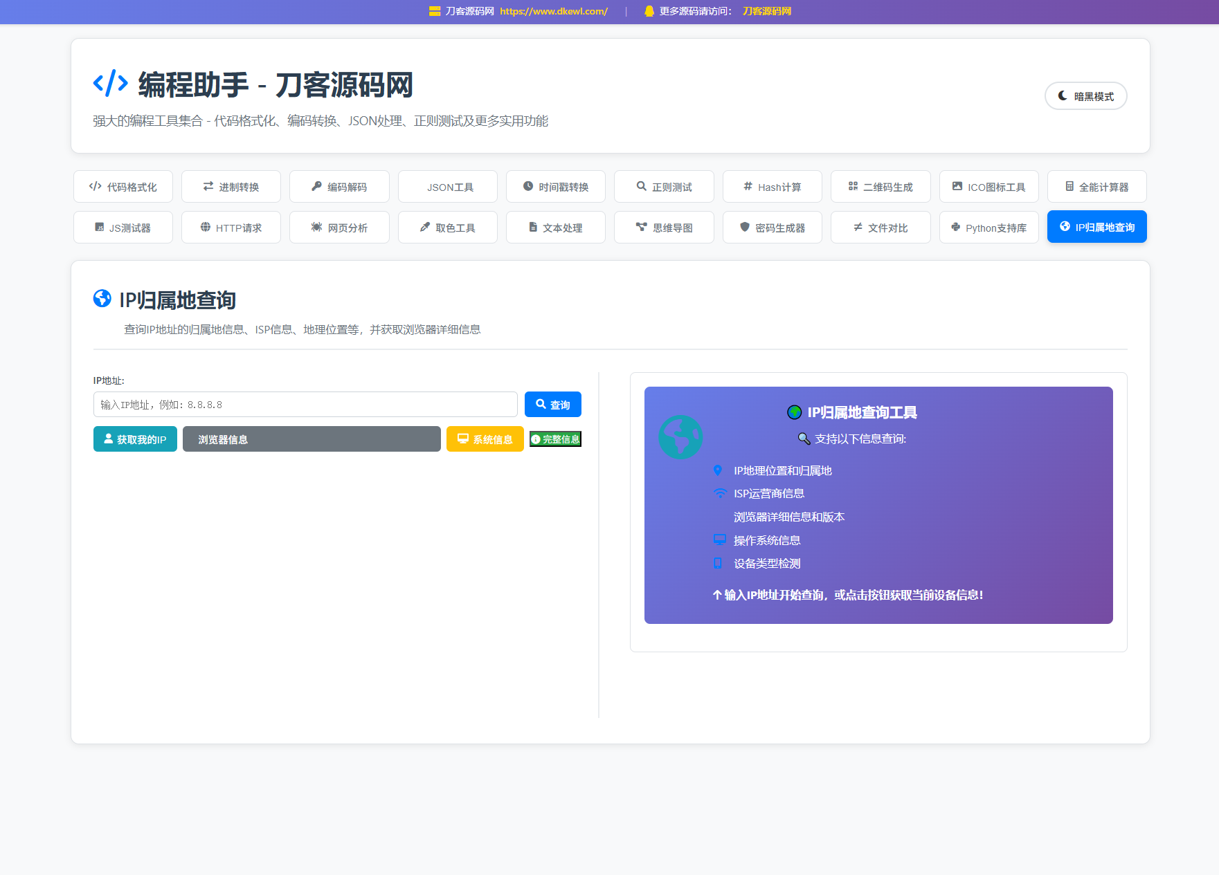站长在线工具箱源码/编程助手源码/WEB工具箱