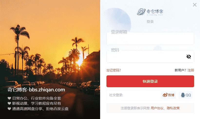 WordPressB2主题美化之登陆弹窗