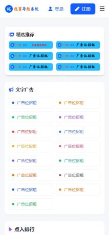 优茗导航系统源码(完全开源)无任何加密+自助广告-颜夕资源网-第19张图片 优茗导航系统源码(完全开源)无任何加密+自助广告