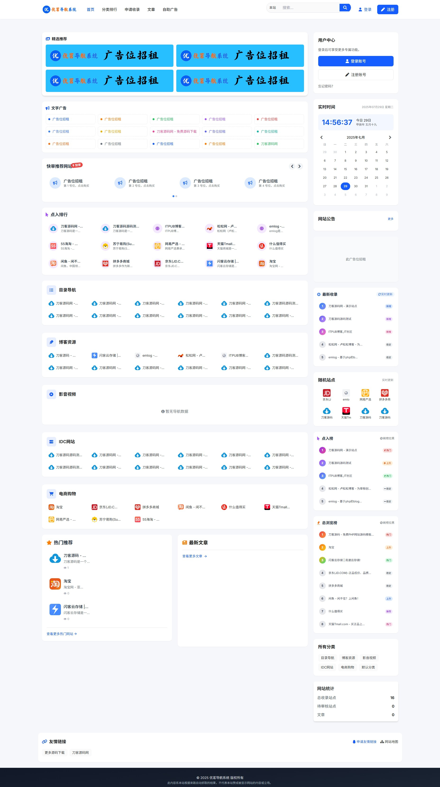 最新优茗导航系统源码/全开源版本/精美UI/带后台/附教程