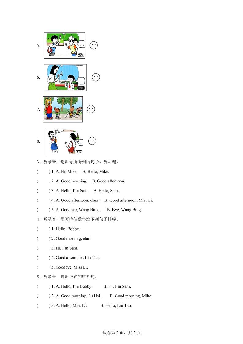 译林版(三起)(2024)英语三年级上册Unit1Hello!单元测试