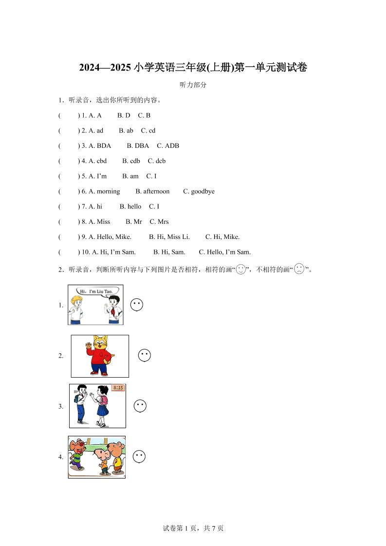 译林版(三起)(2024)英语三年级上册Unit1Hello!单元测试