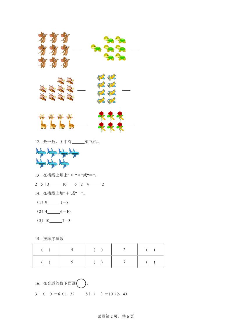西师大版数学一年级上册第二单元《10以内的认识和加减(二)》单元测试卷