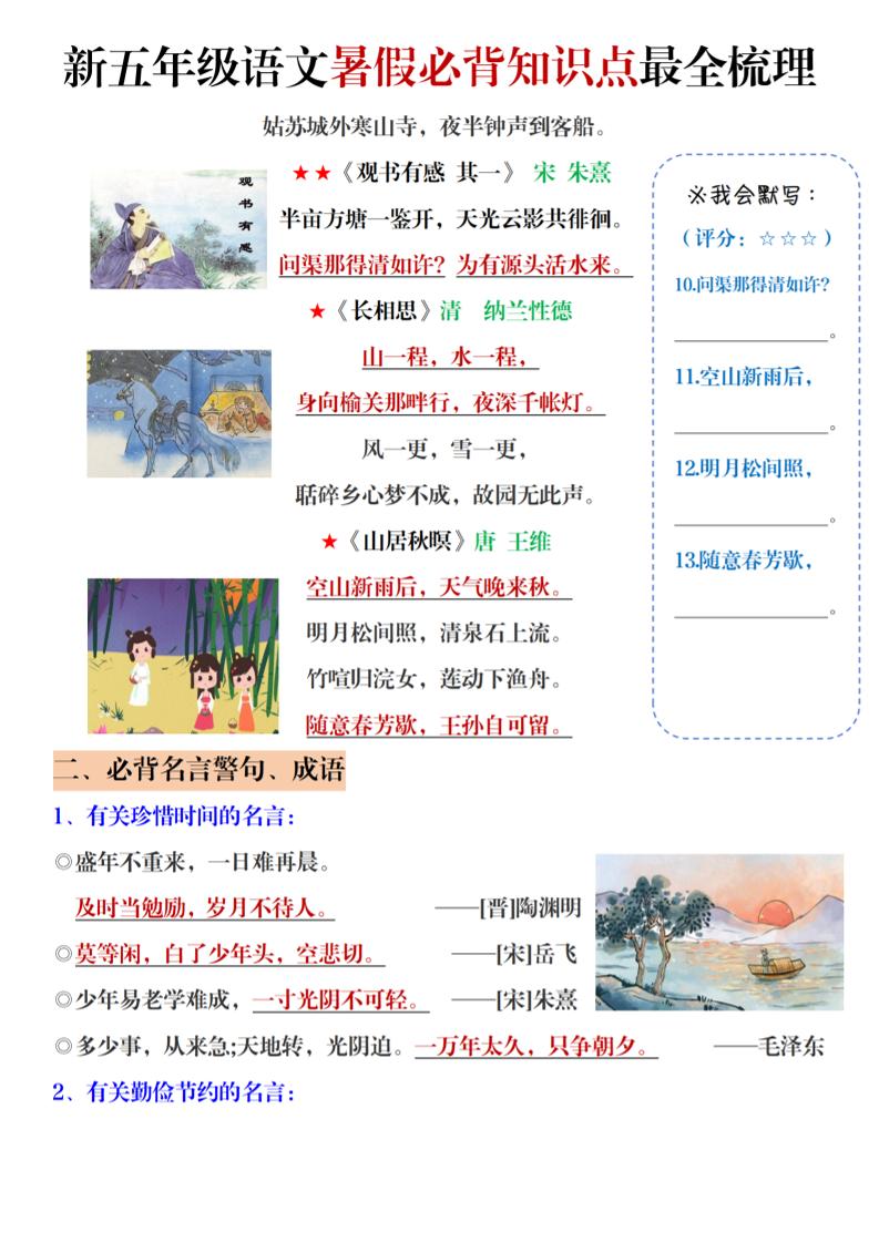 五年级语文暑假必背知识点梳理(高频考点归纳)5页-五上语文