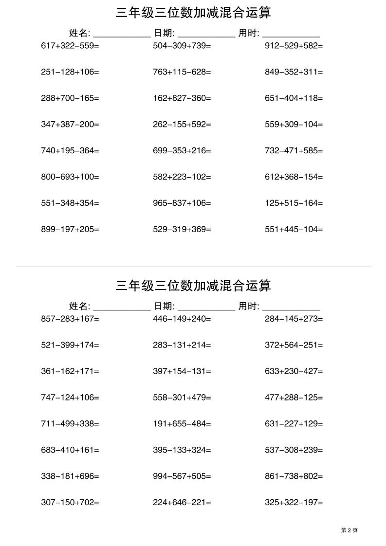 三年级三位数加减混合运算60天30页-三上数学