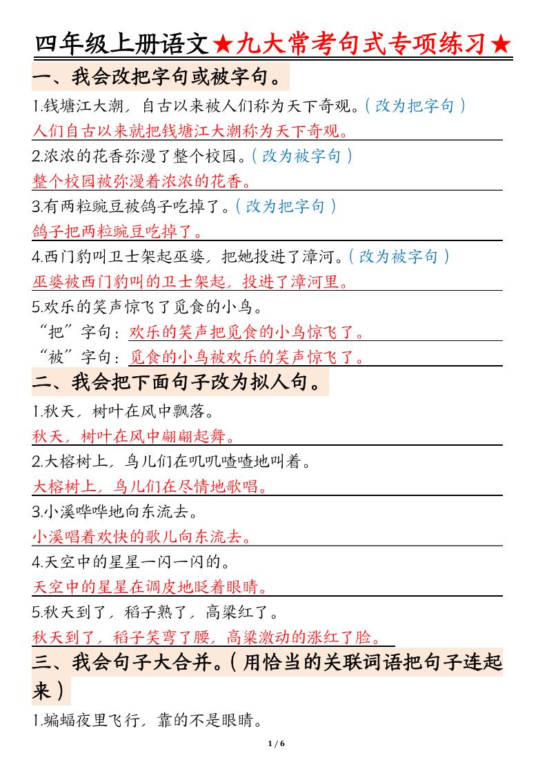 四上语文九大常考句式专项练习(含答案12页)