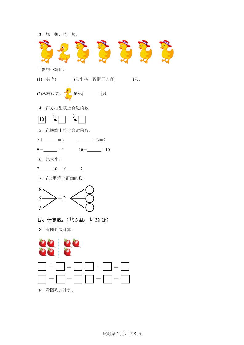 西师大版数学一年级上册第一单元《10以内的认识和加减(一)》单元测试卷