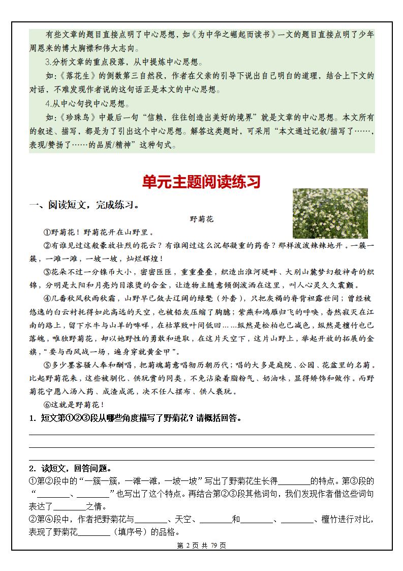 五上语文1-8单元主题阅读理解(含答案79页)