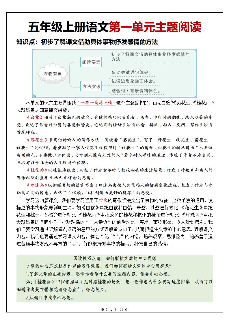 五上语文1-8单元主题阅读理解(含答案79页)