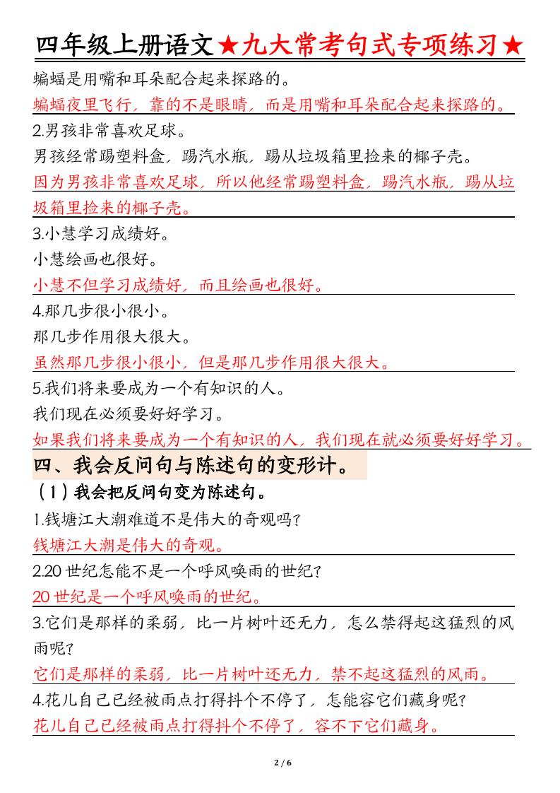 四上语文九大常考句式专项练习(含答案12页)
