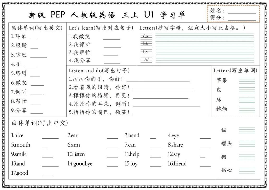 新版三上英语U1-U6单元学习单(人教PEP)
