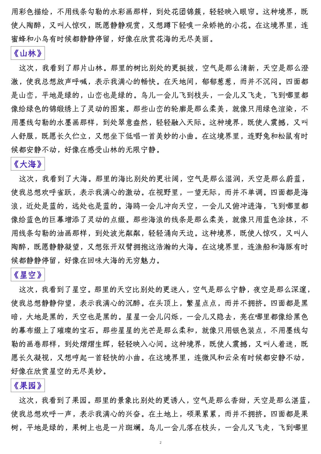 六上语文课后小练笔全集(写作练习)