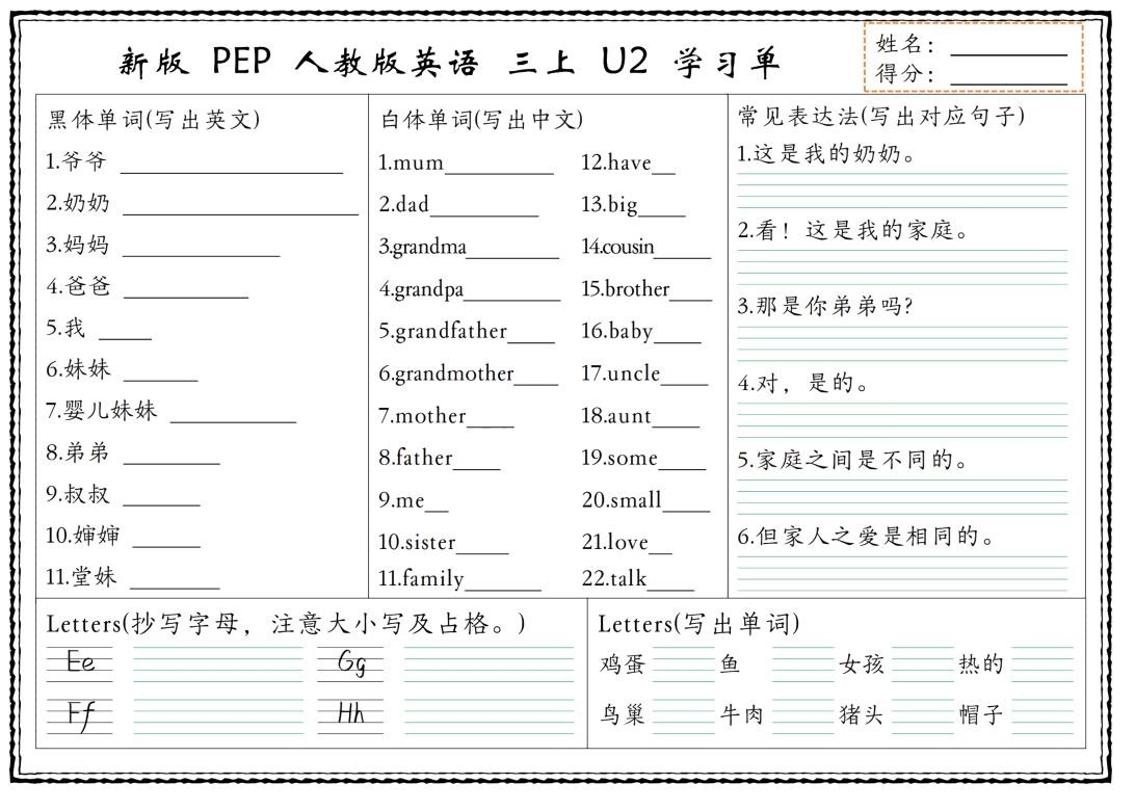 新版三上英语U1-U6单元学习单(人教PEP)