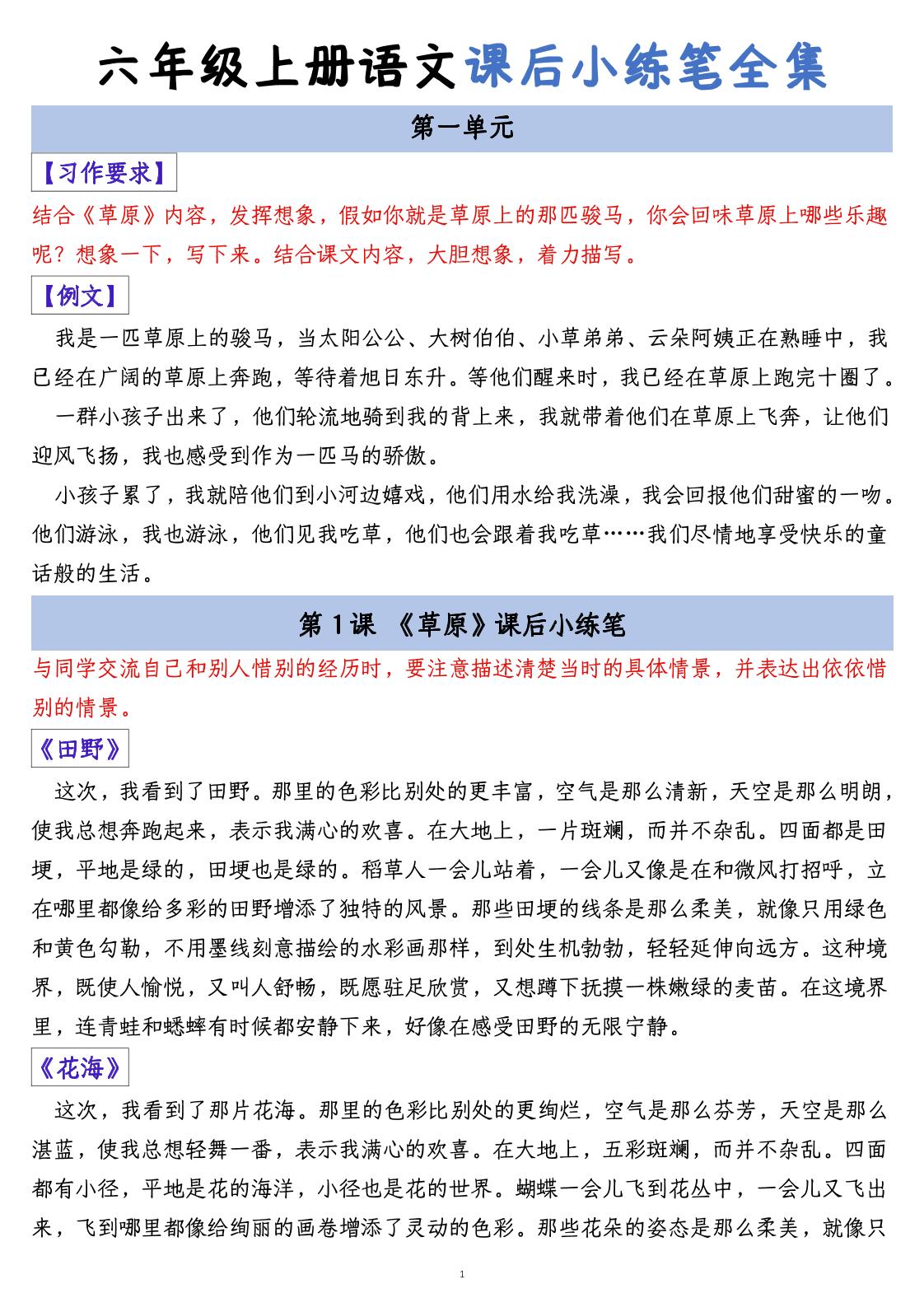 六上语文课后小练笔全集(写作练习)