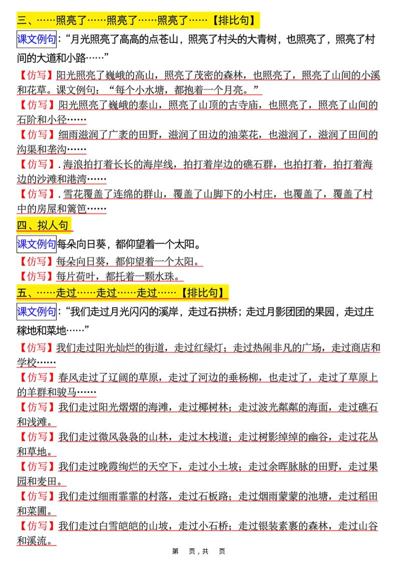 四上语文1-8单元句子仿写(8页)