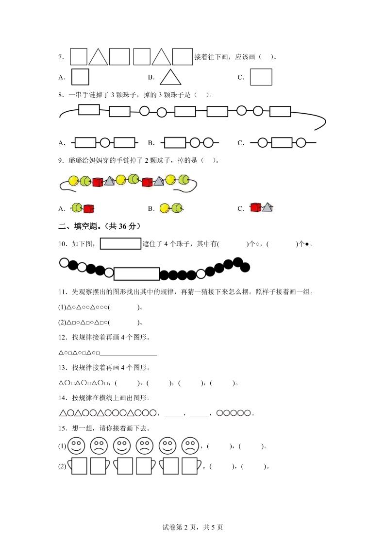 冀教版数学一年级上册第五单元《探索乐园》单元测试卷(提高卷)
