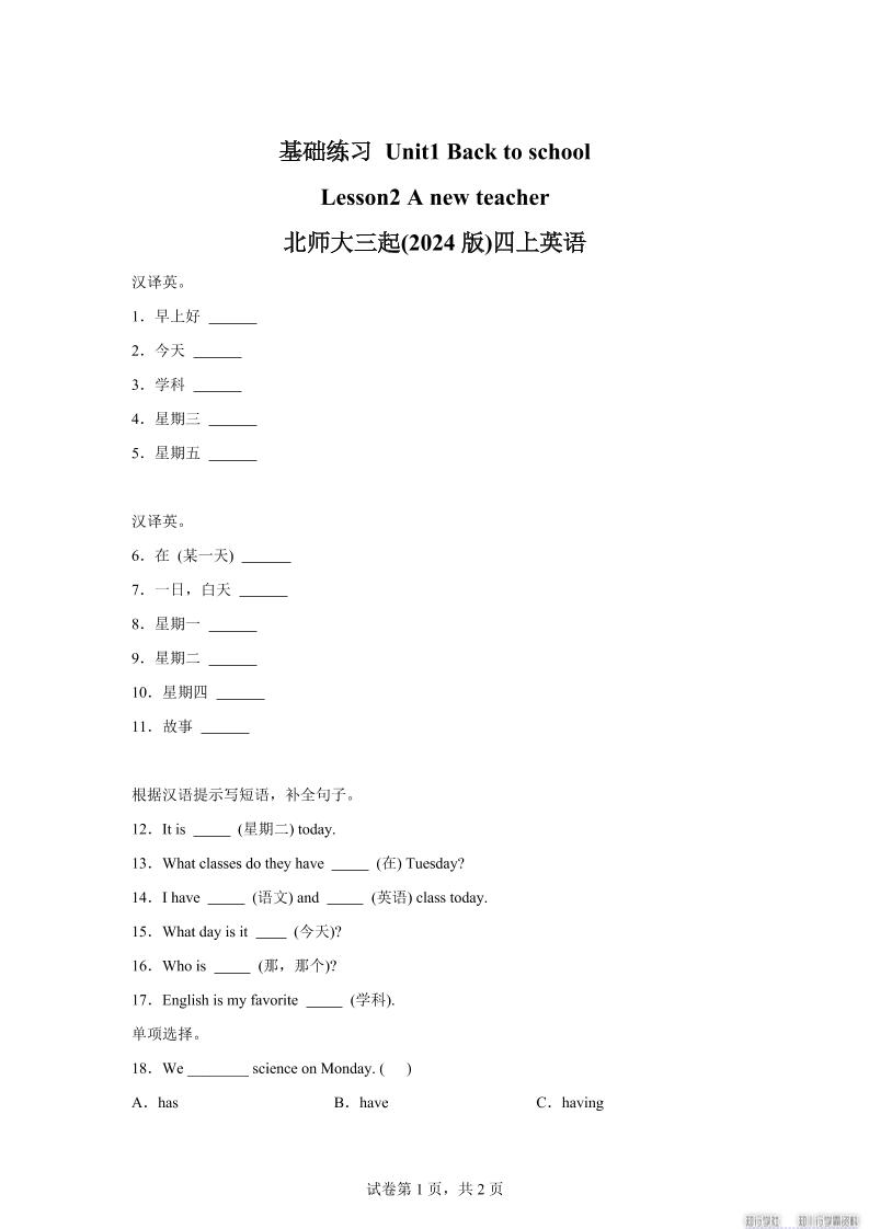 2025-2026学年北师大版(2024)英语四年级上册Unit1BacktoschoolLesson2基础练习(同步练)